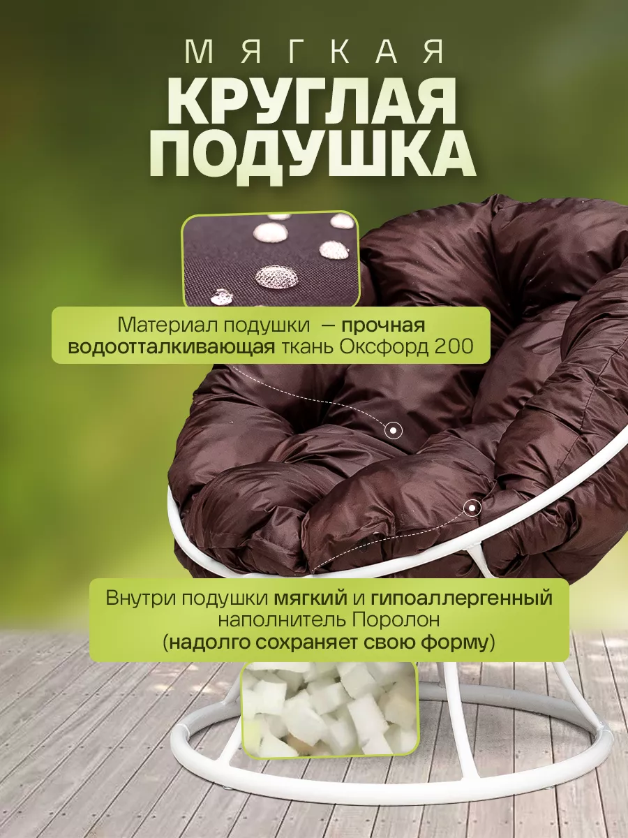 Кресло для дома и сада