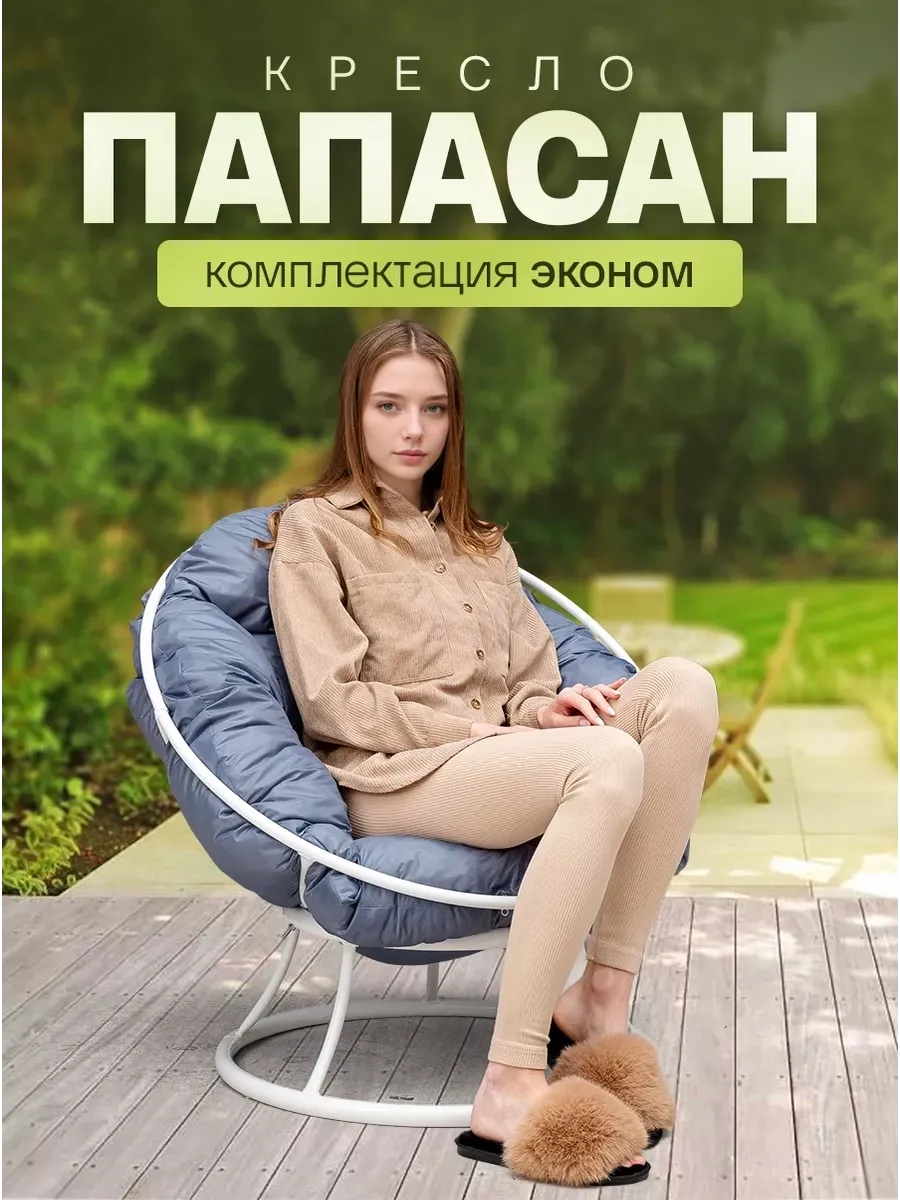 Кресло для дома и сада