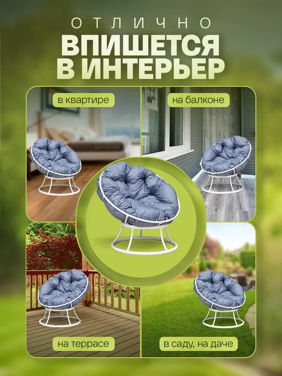 Кресло для дома и сада