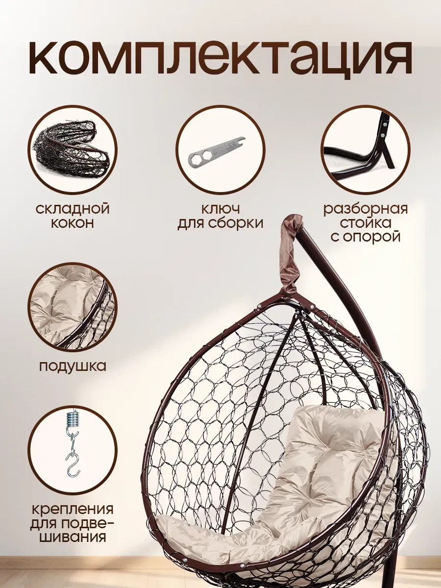 Подвесное кресло кокон