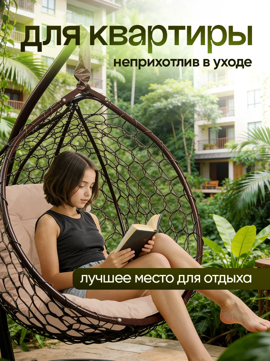Подвесное кресло кокон