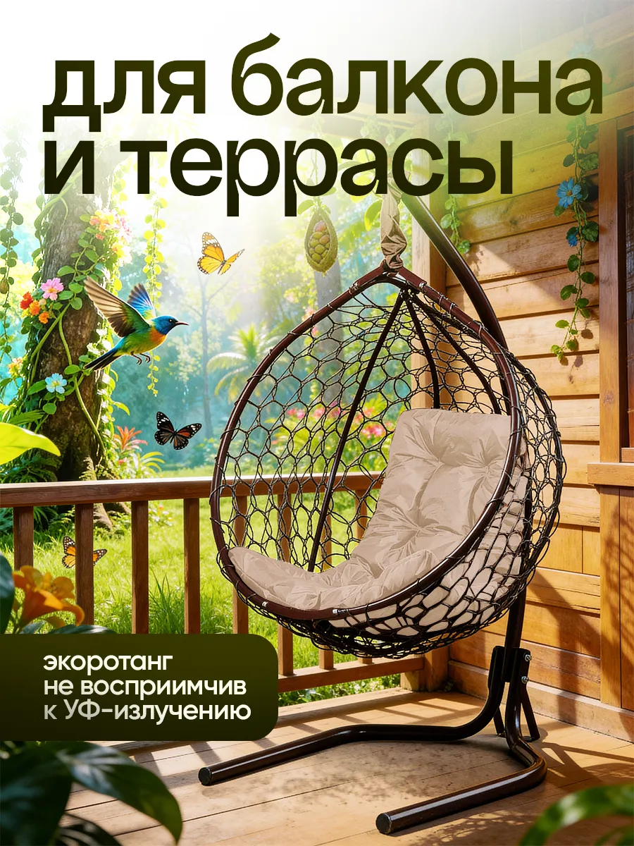 Подвесное кресло кокон