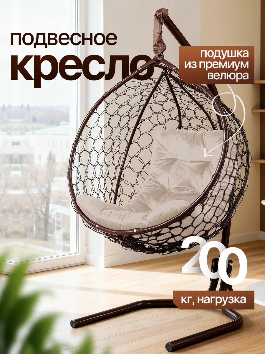 Подвесное кресло кокон для дома