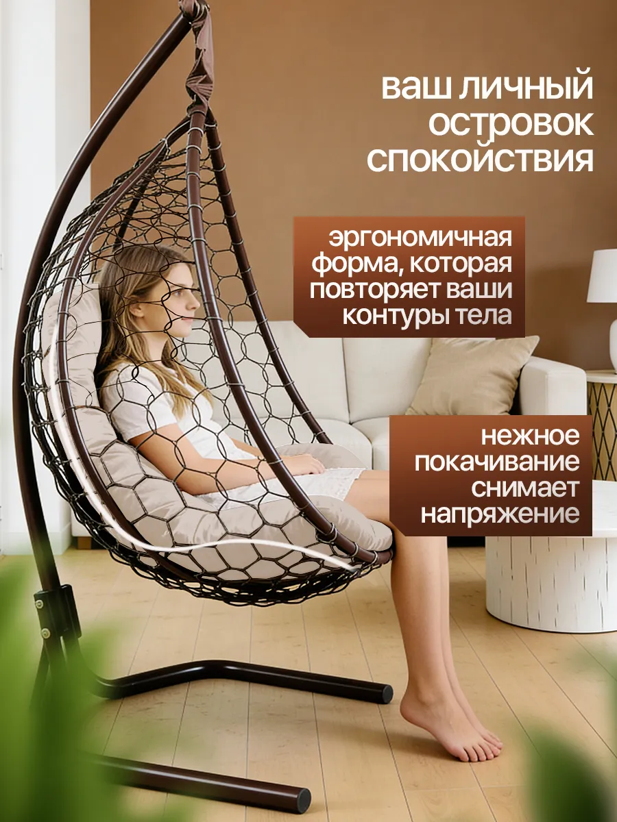 Подвесное кресло кокон для дома