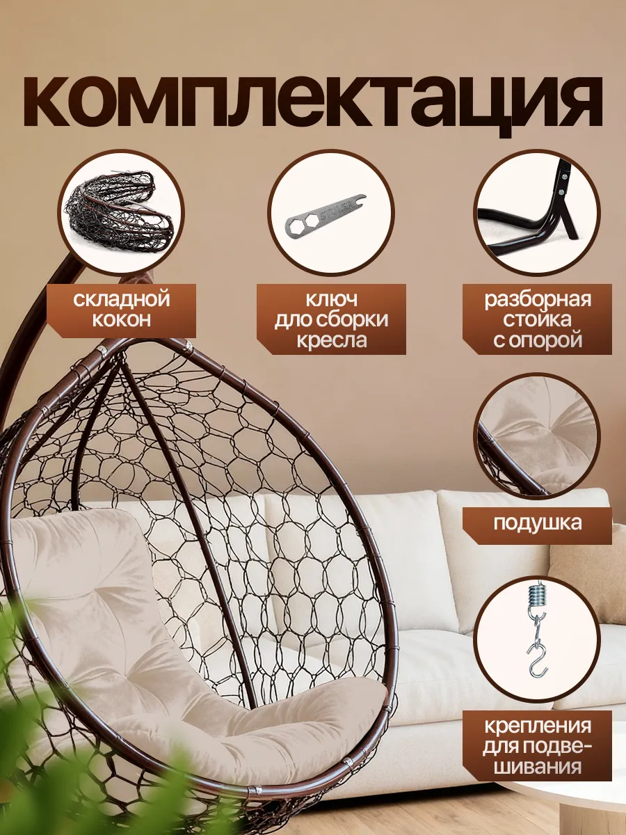 Подвесное кресло кокон для дома