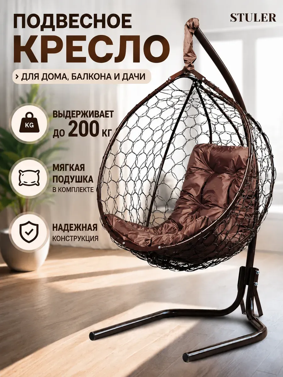 Кресло кокон подвесное