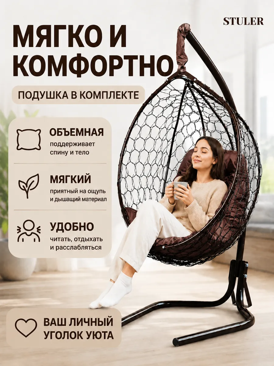 Кресло кокон подвесное