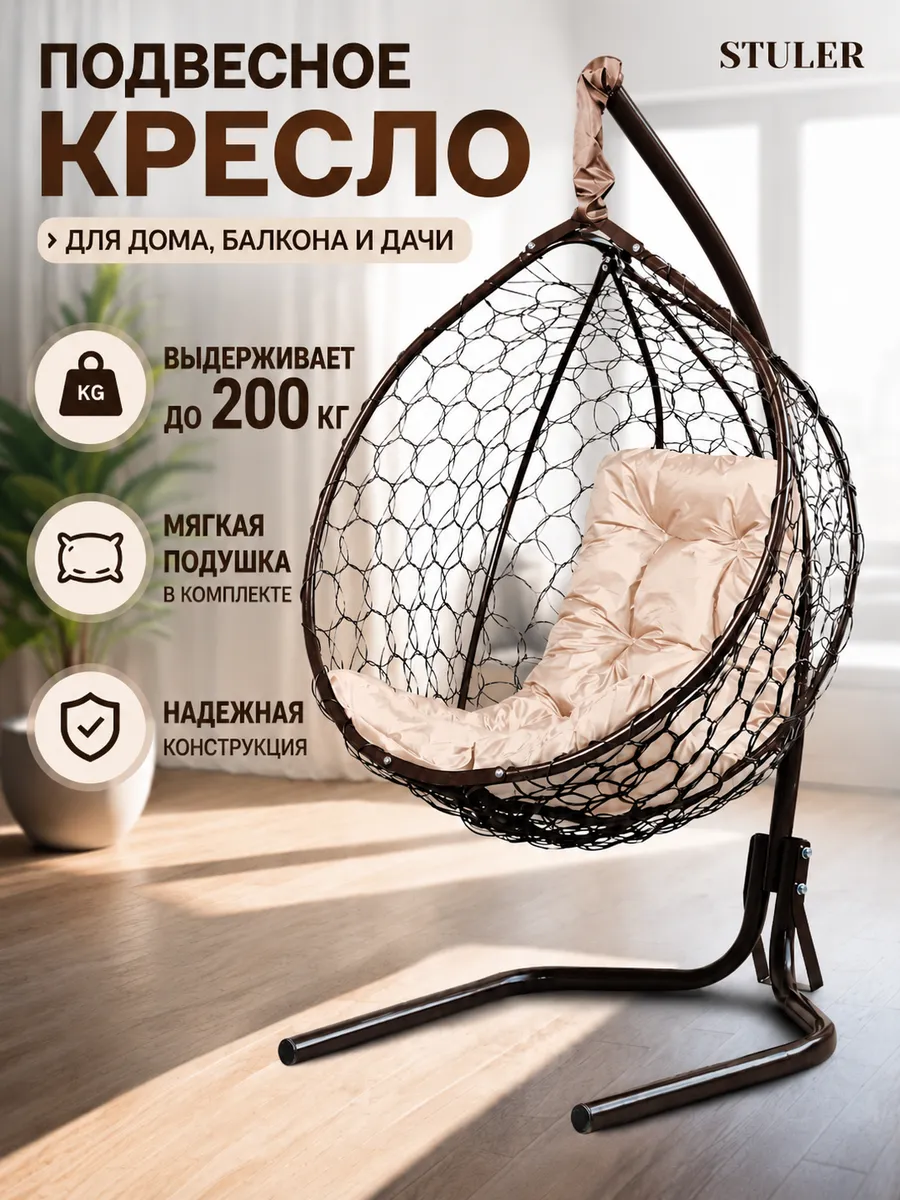 Кресло кокон подвесное