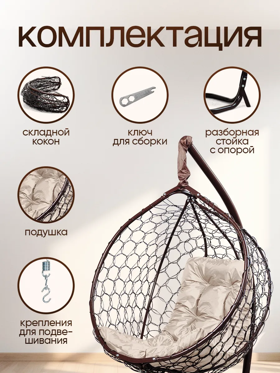 Кресло кокон подвесное