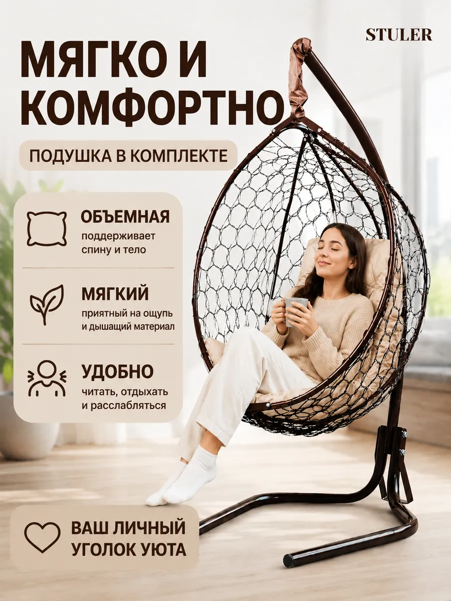 Кресло кокон подвесное
