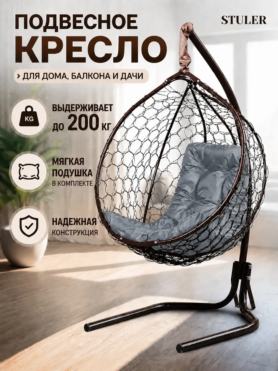 Кресло кокон подвесное для дома и сада