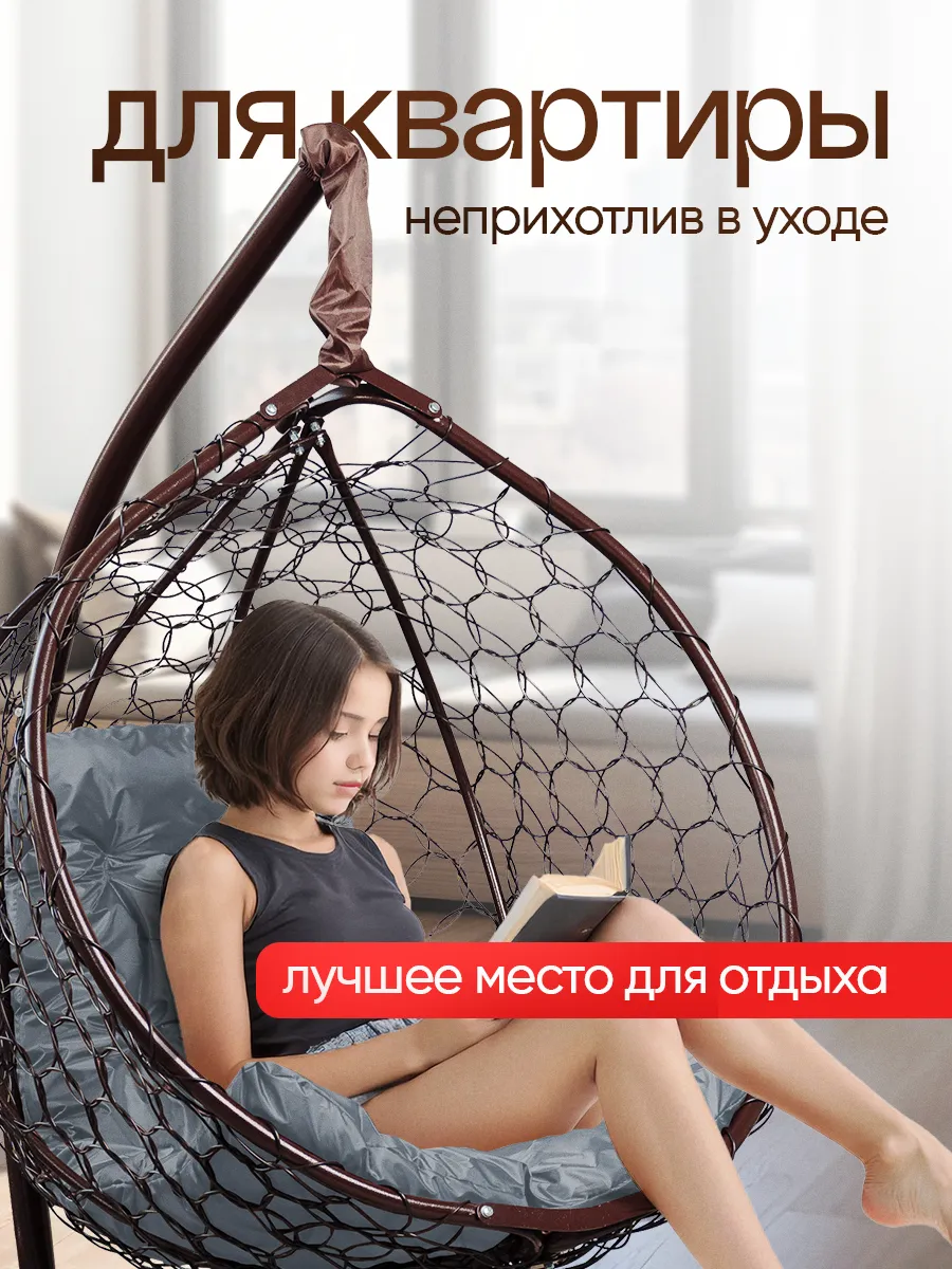 Кресло кокон подвесное для дома и сада