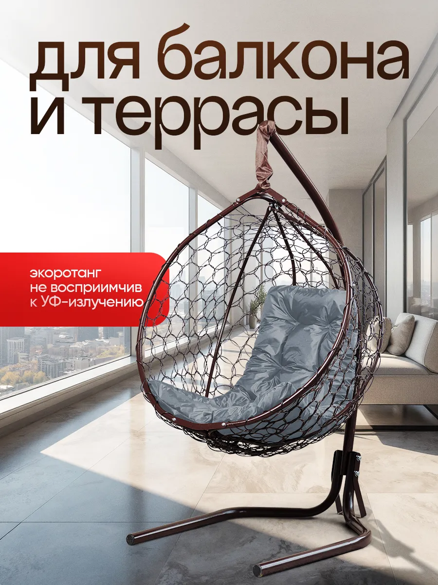 Кресло кокон подвесное для дома и сада