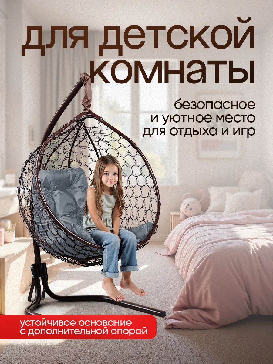 Кресло кокон подвесное для дома и сада