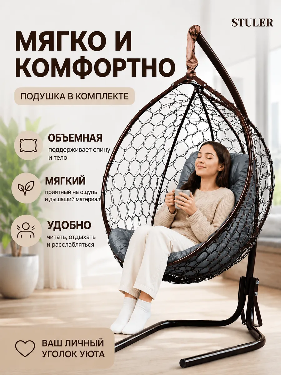 Кресло кокон подвесное для дома и сада
