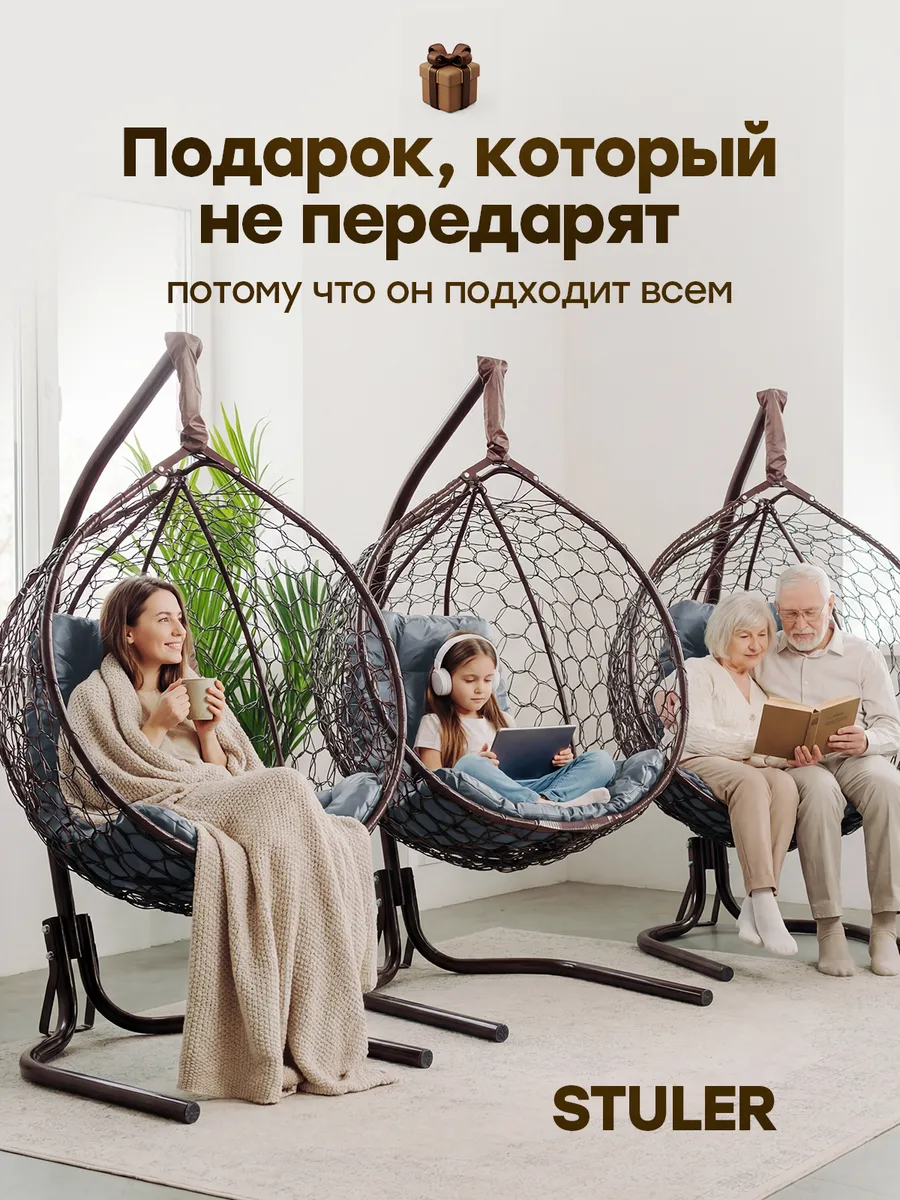 Кресло кокон подвесное для дома и сада