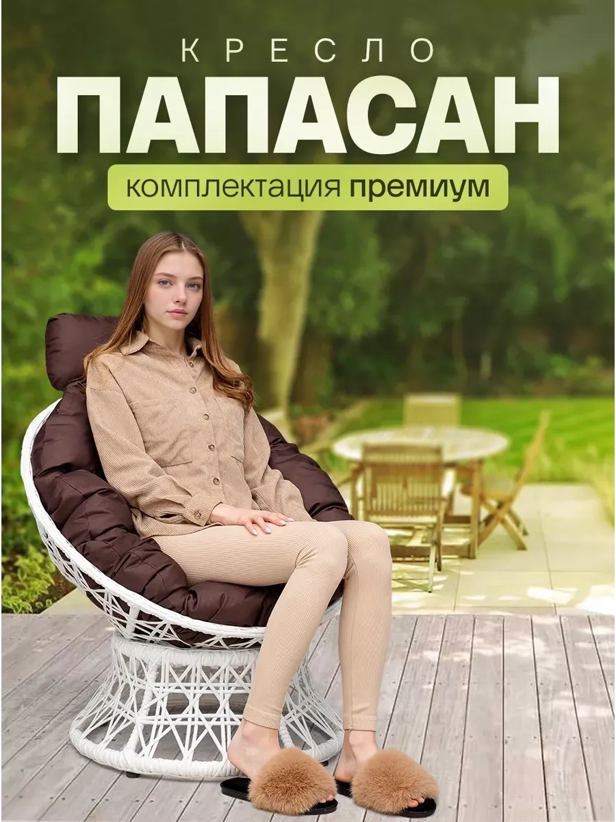 Кресло папасан для дома и сада