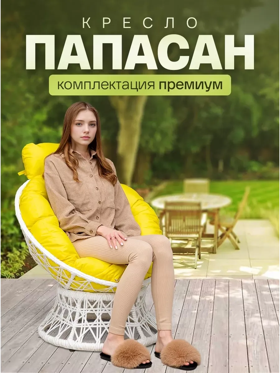 Кресло папасан для дома и сада