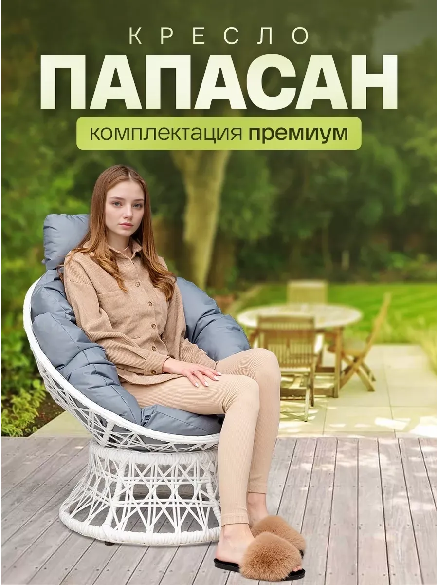 Кресло папасан для дома и сада
