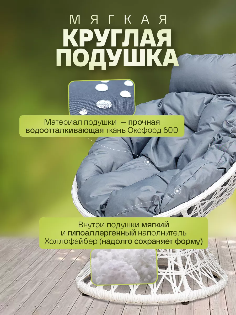 Кресло папасан для дома и сада