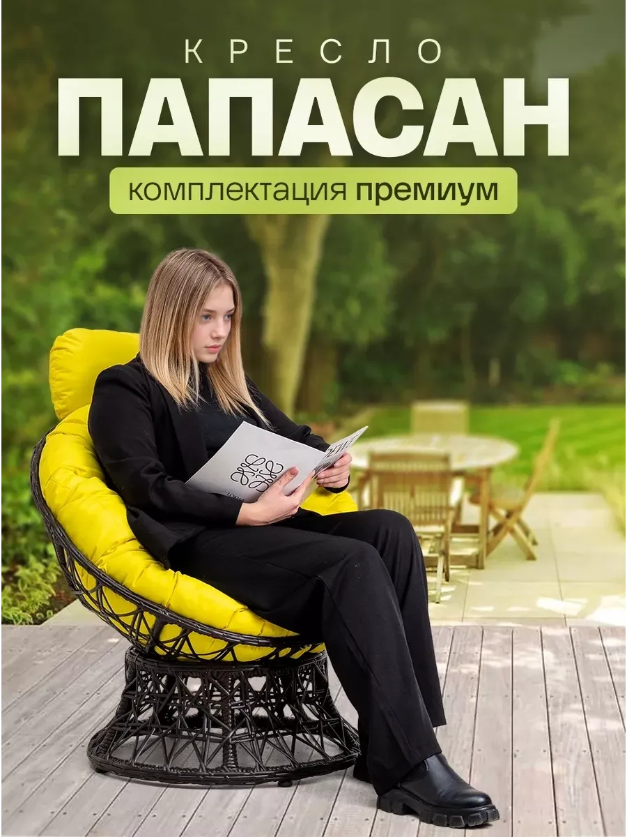 Кресло папасан для дома и сада