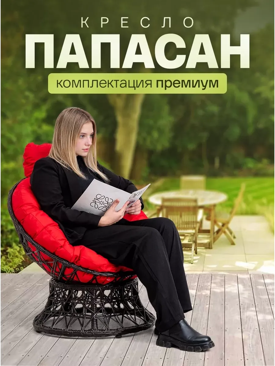 Кресло папасан для дома и сада