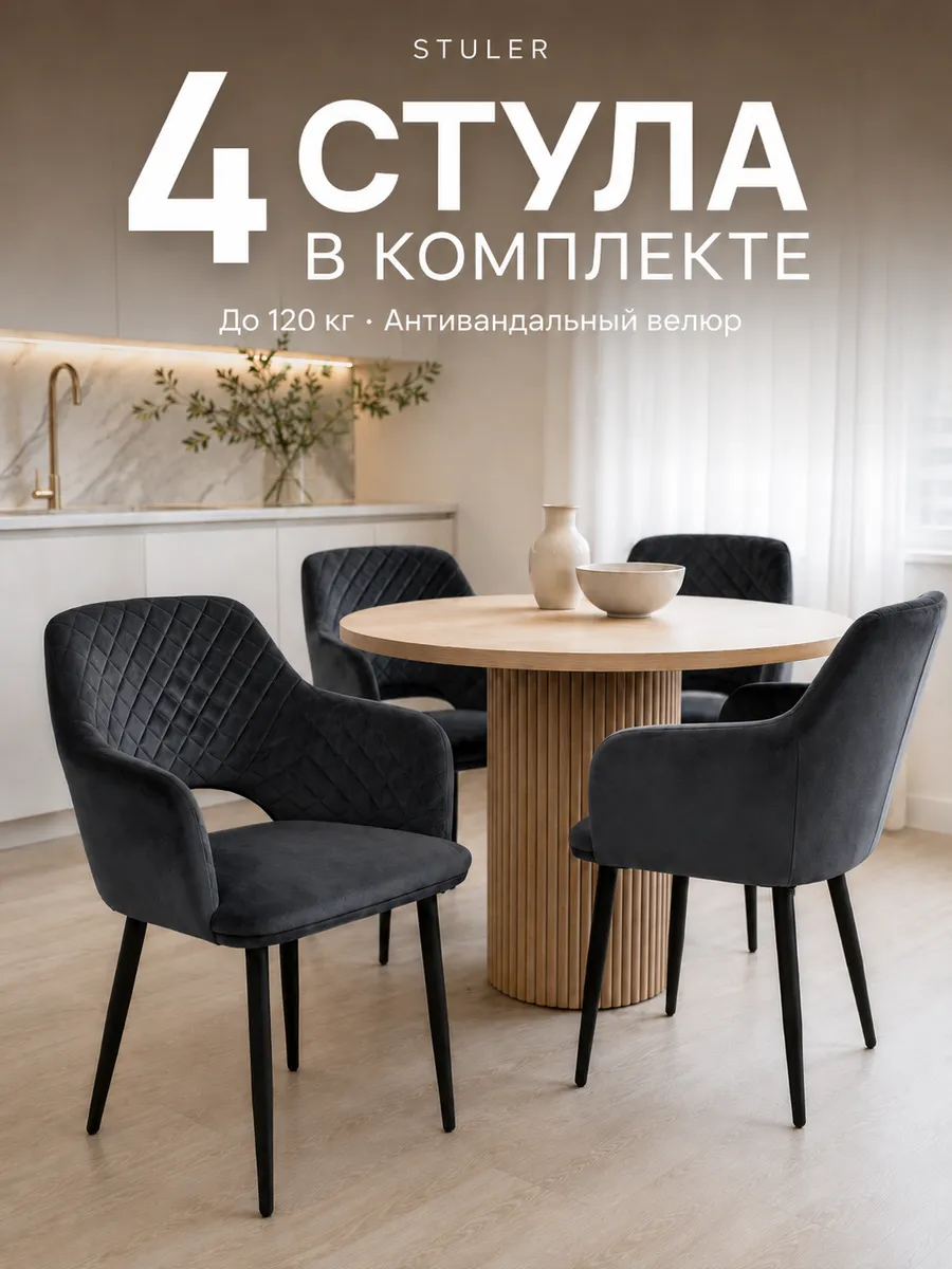 Комплект стульев для кухни 4 шт