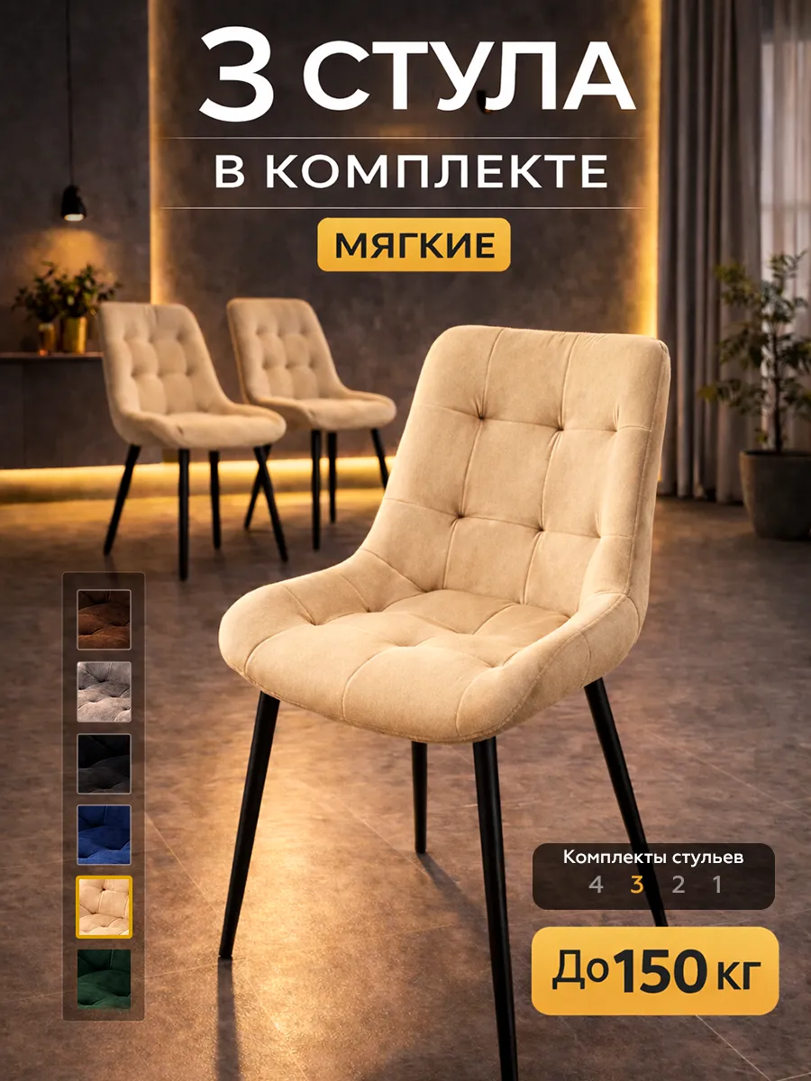 Стулья для кухни 3 шт со спинкой мягкие