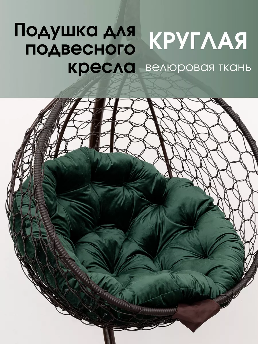 Подушка для садовых качелей