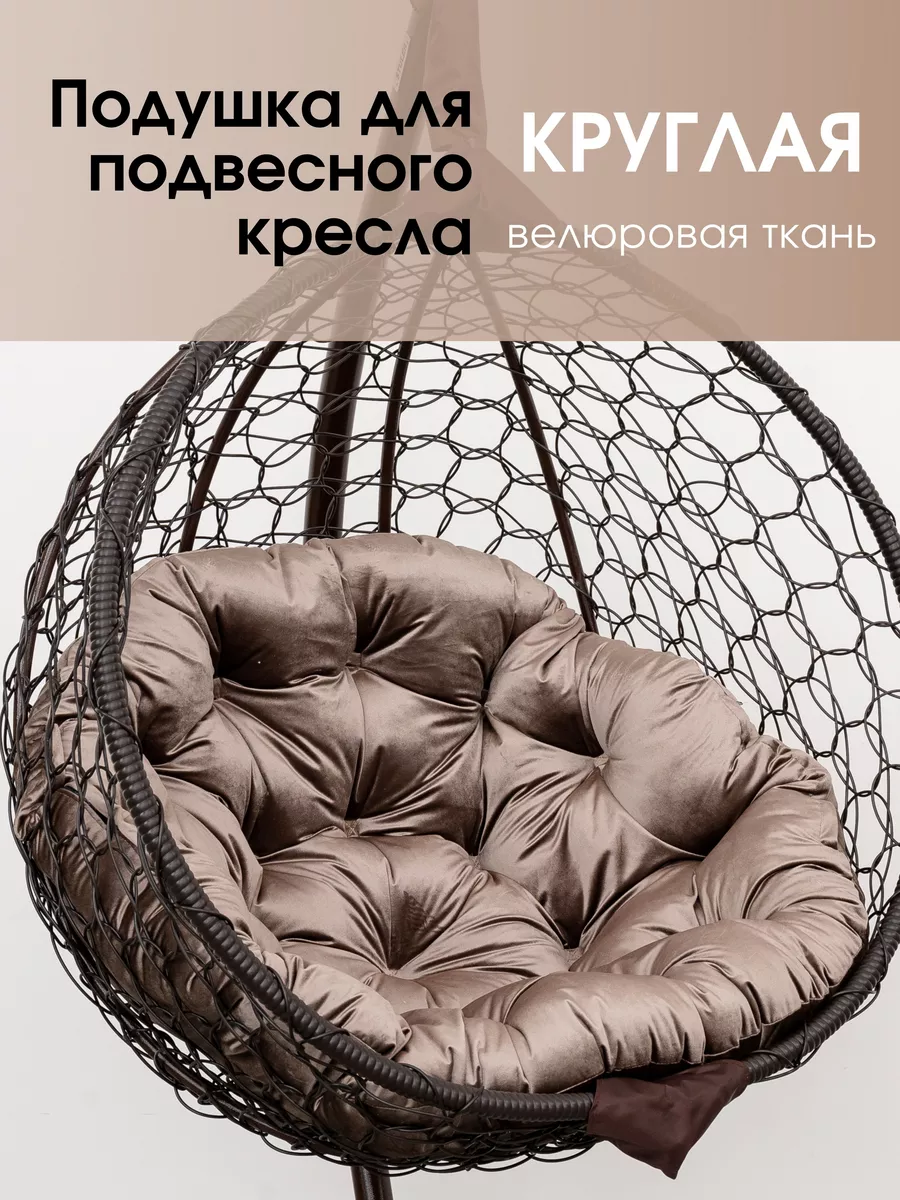 Подушка для садовых качелей