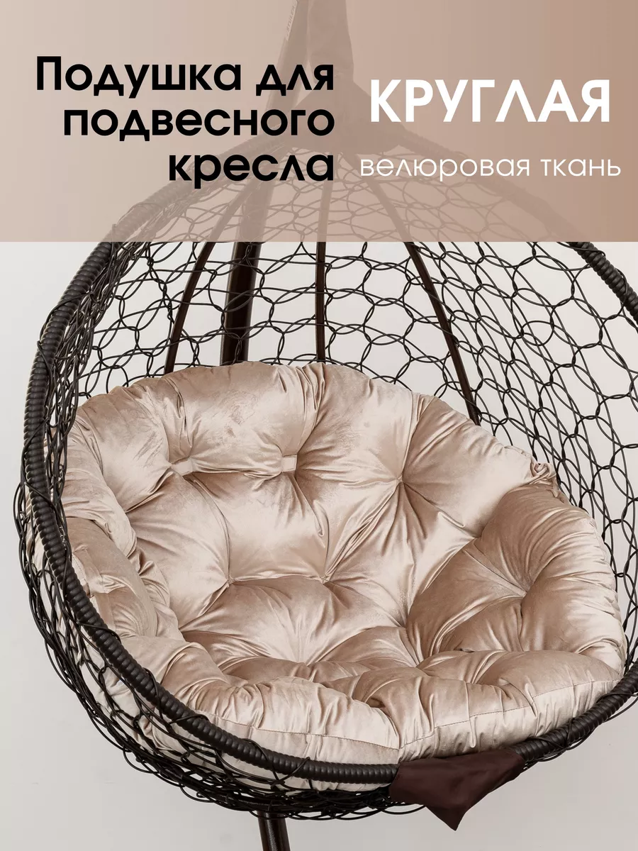 Подушка для садовых качелей