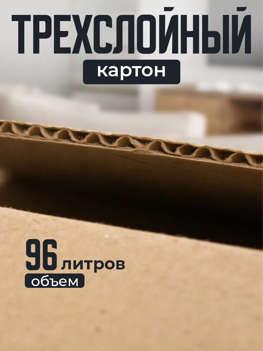 Коробка для переезда 60х40х40 10 шт