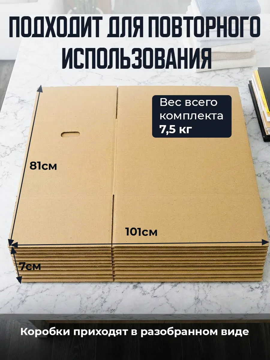 Коробка для переезда 60х40х40 10 шт