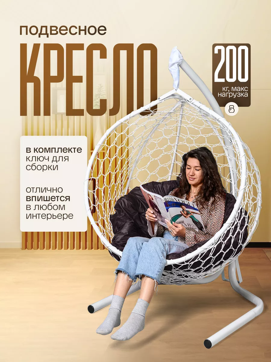 Подвесное кресло кокон