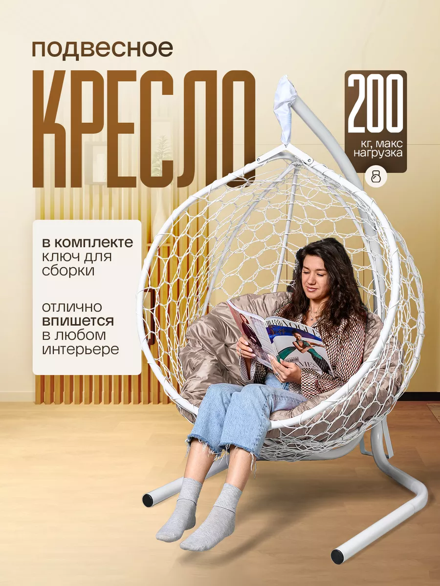 Подвесное кресло кокон