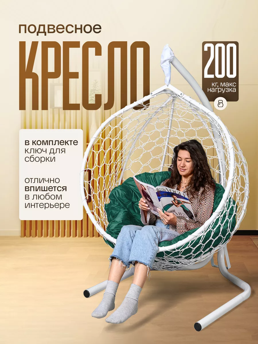 Подвесное кресло кокон
