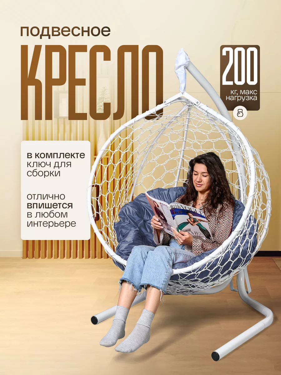 Подвесное кресло кокон