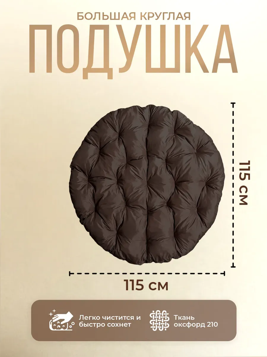 Подушка круглая для садовых качелей
