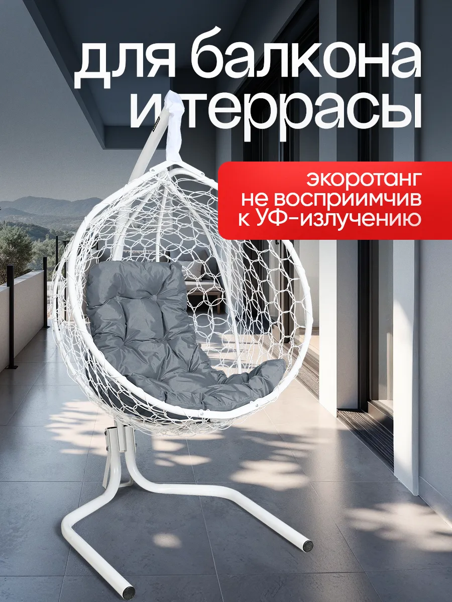 Подвесное кресло для дома и сада