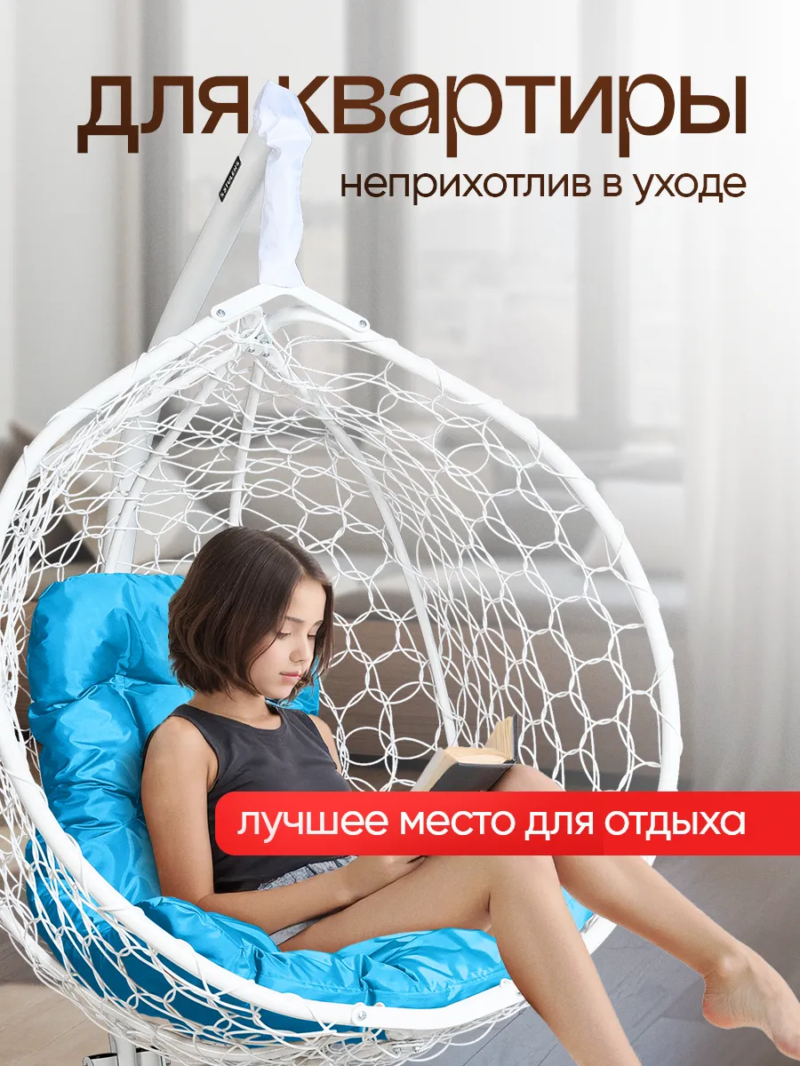 Подвесное кресло для дома и сада