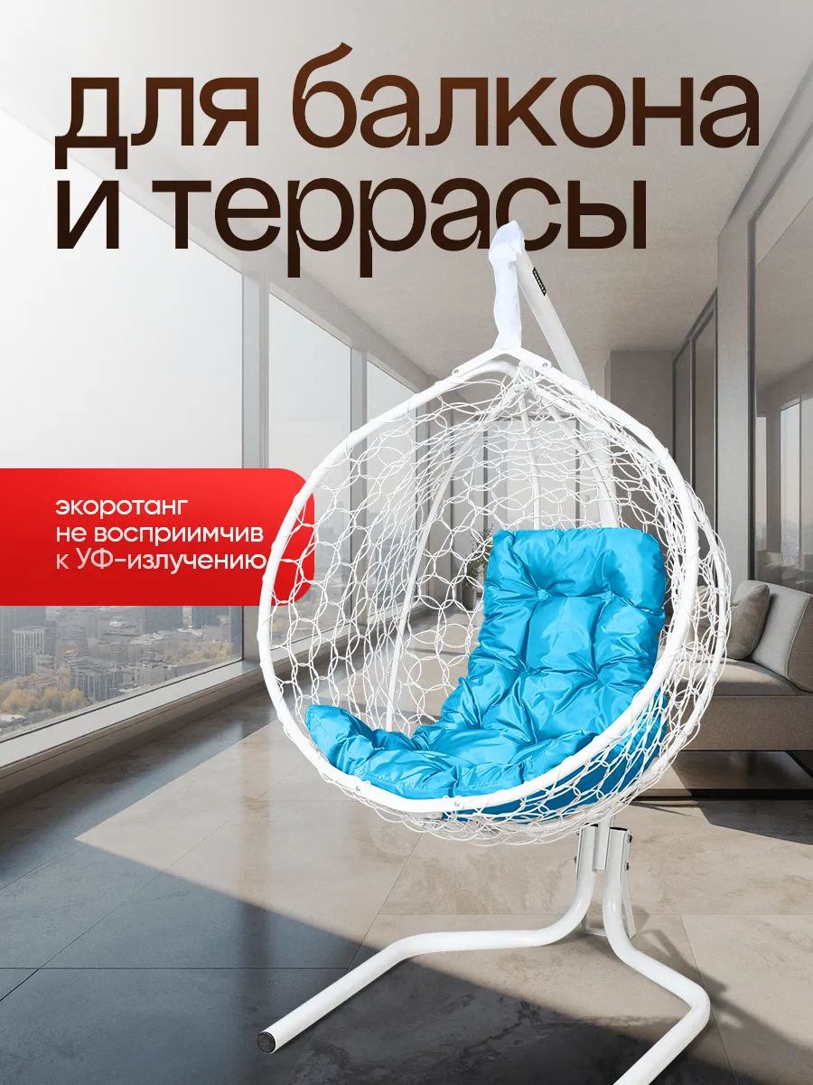 Подвесное кресло для дома и сада