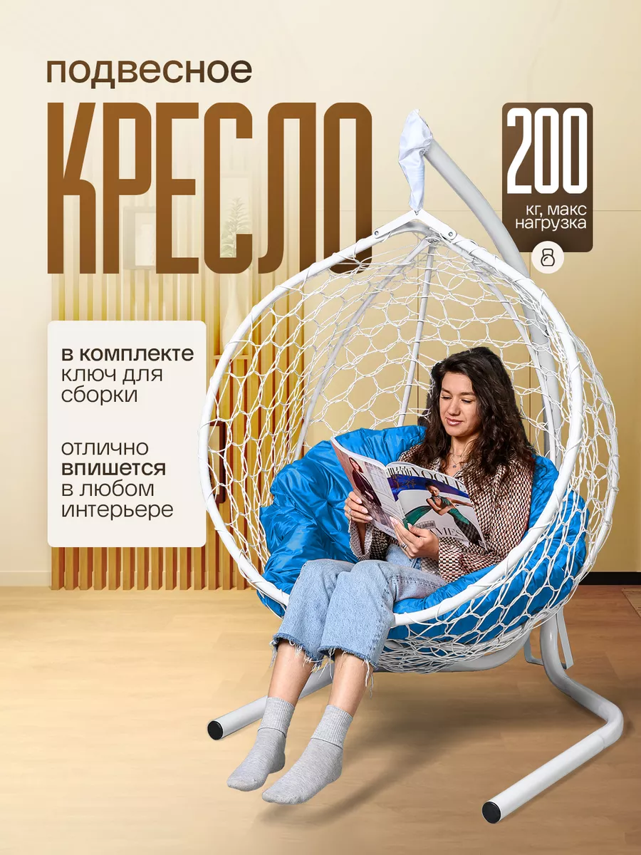 Подвесное кресло кокон