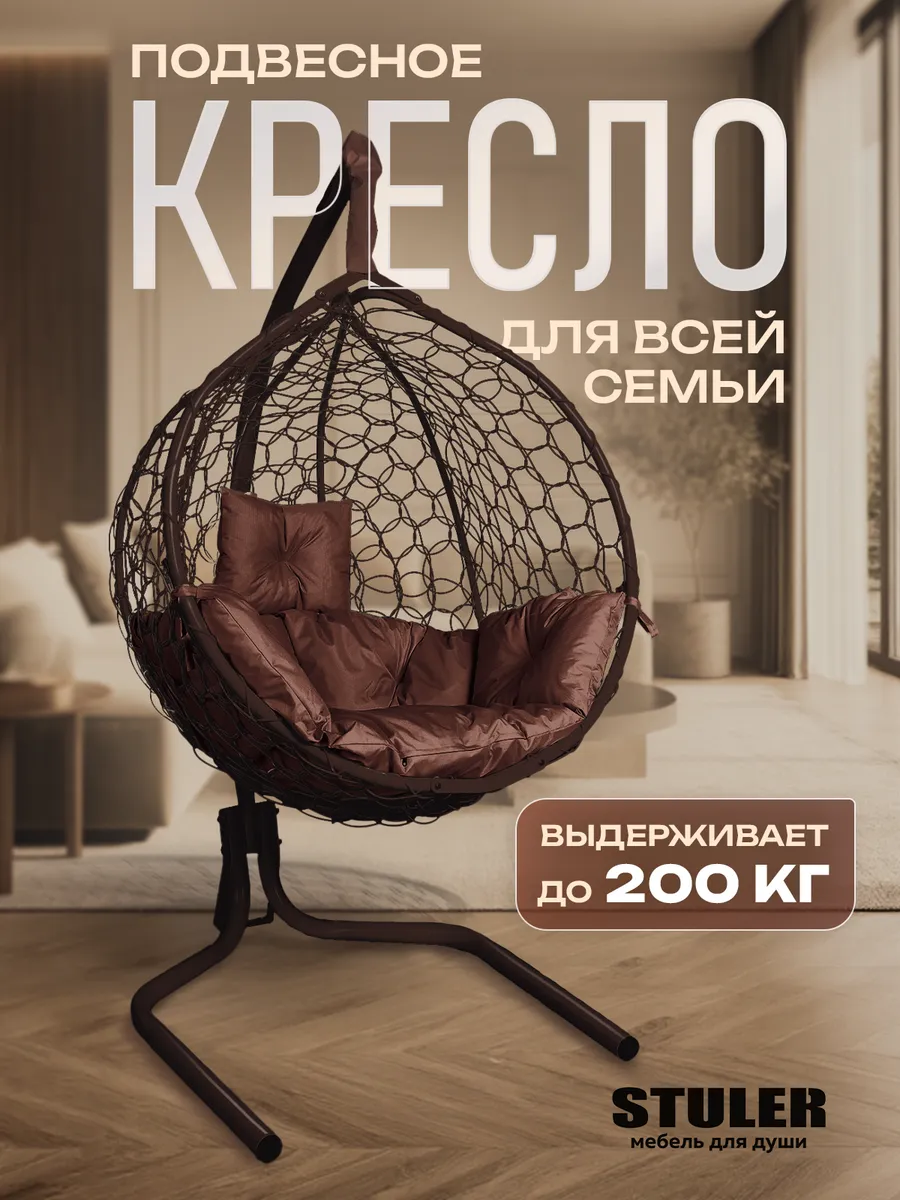 Подвесное кресло кокон