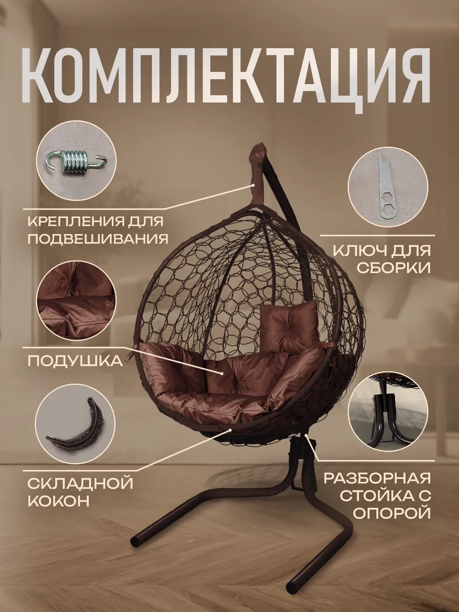 Подвесное кресло кокон