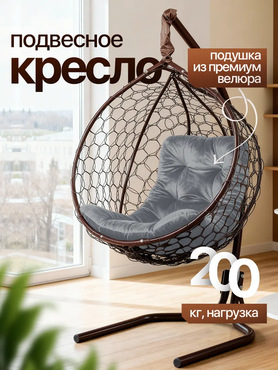 Подвесное кресло кокон для дома