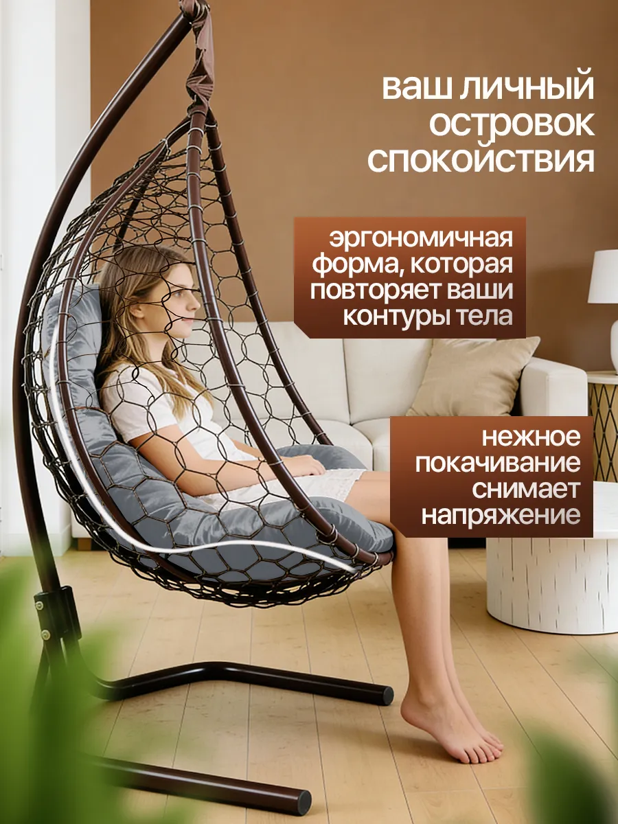 Подвесное кресло кокон для дома