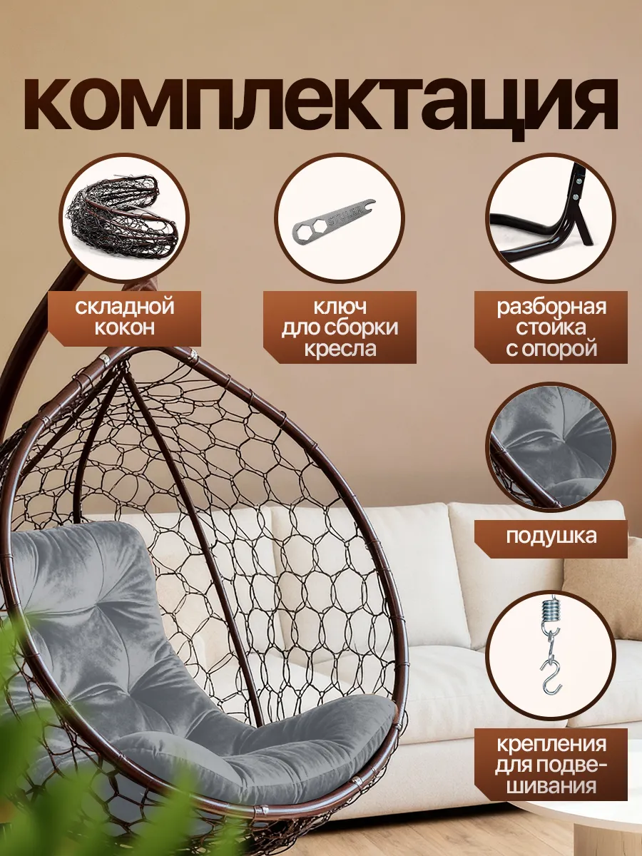 Подвесное кресло кокон для дома