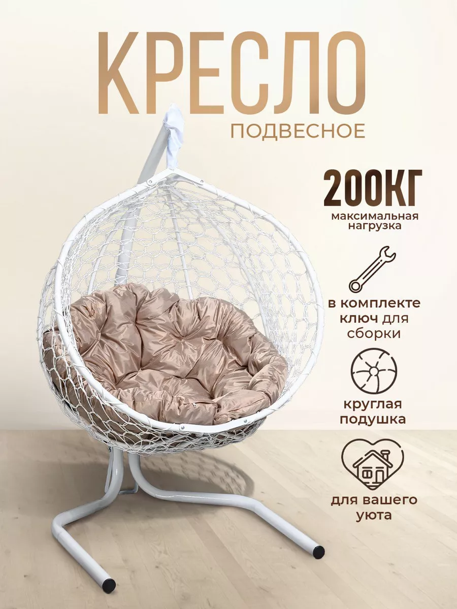 Подвесное кресло кокон для дома и сада
