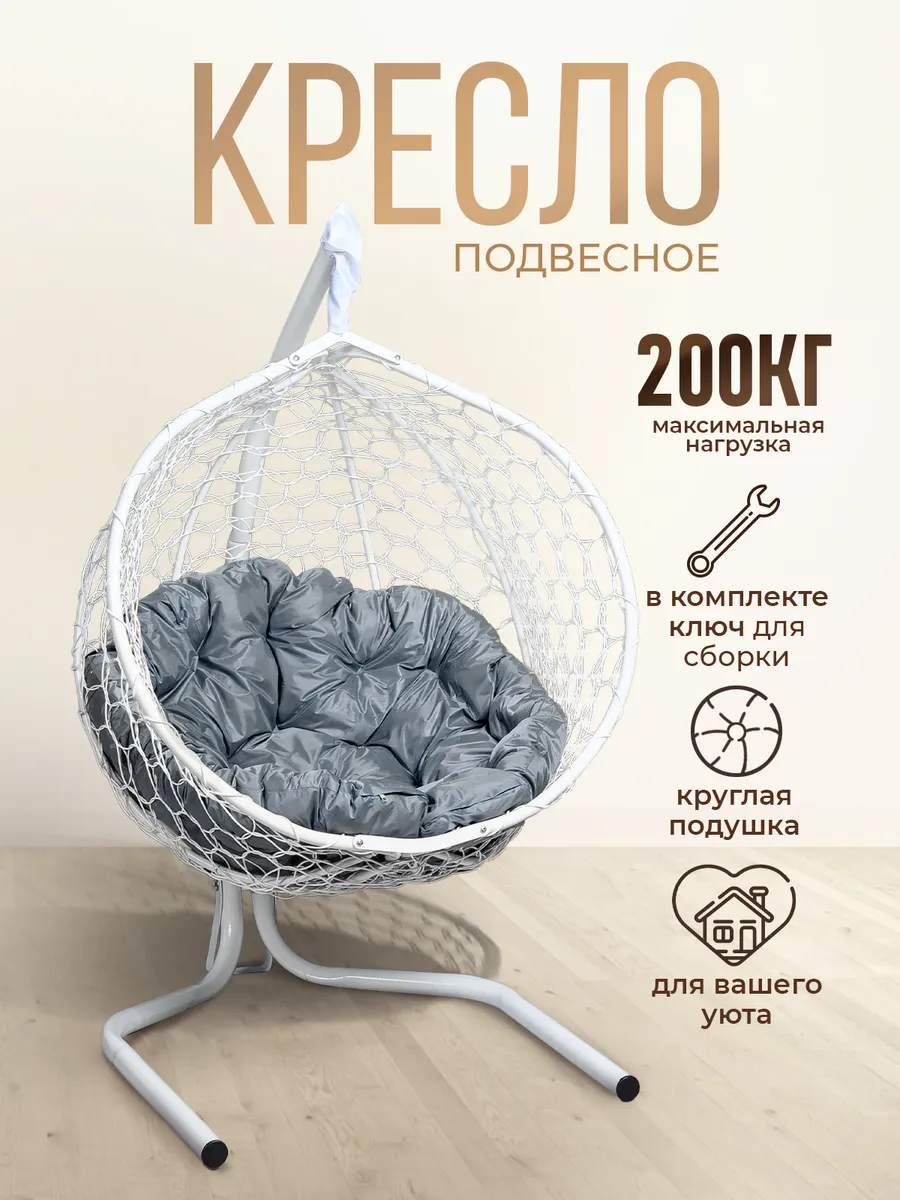 Подвесное кресло кокон для дома и сада