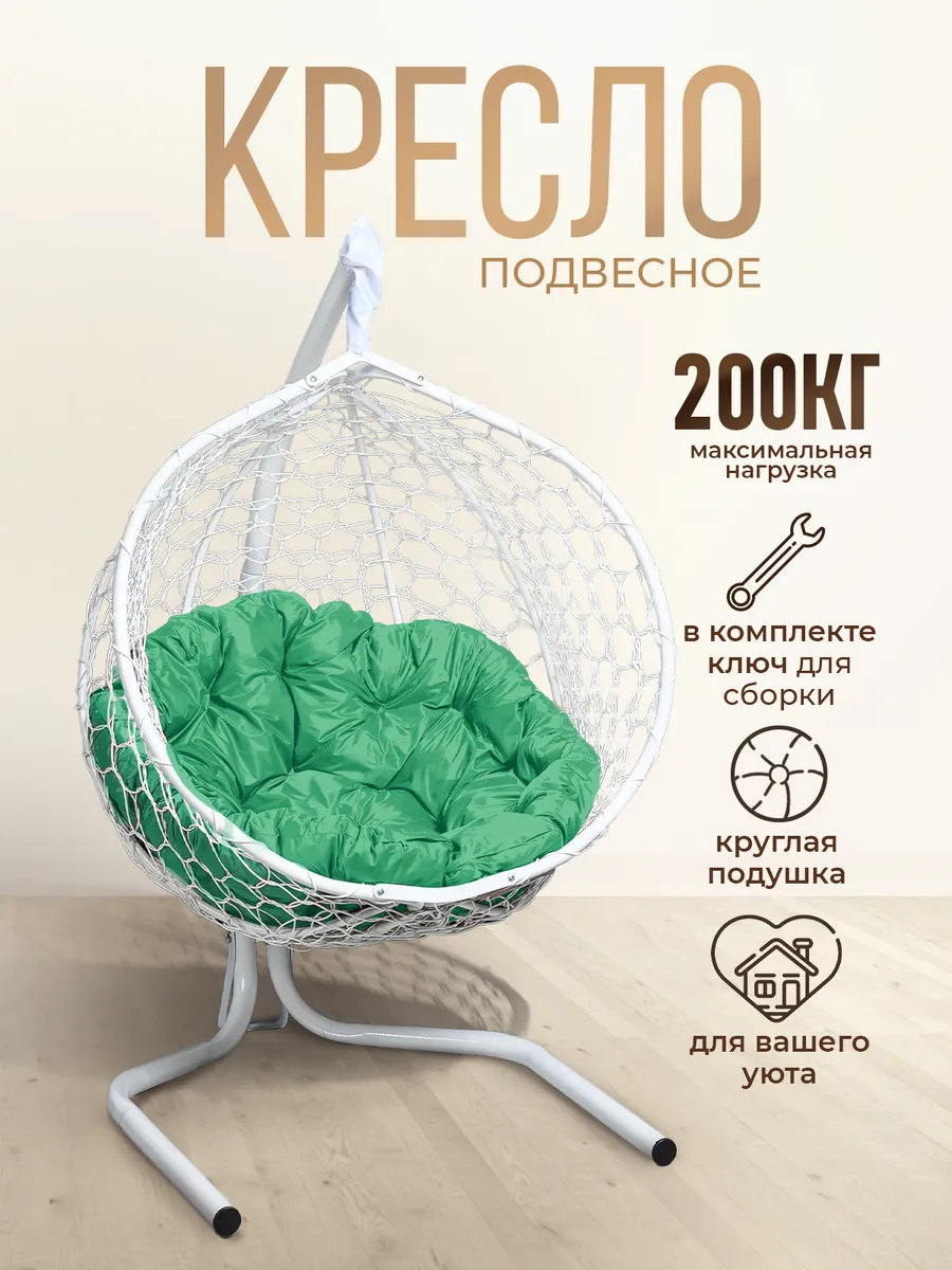 Подвесное кресло кокон для дома и сада
